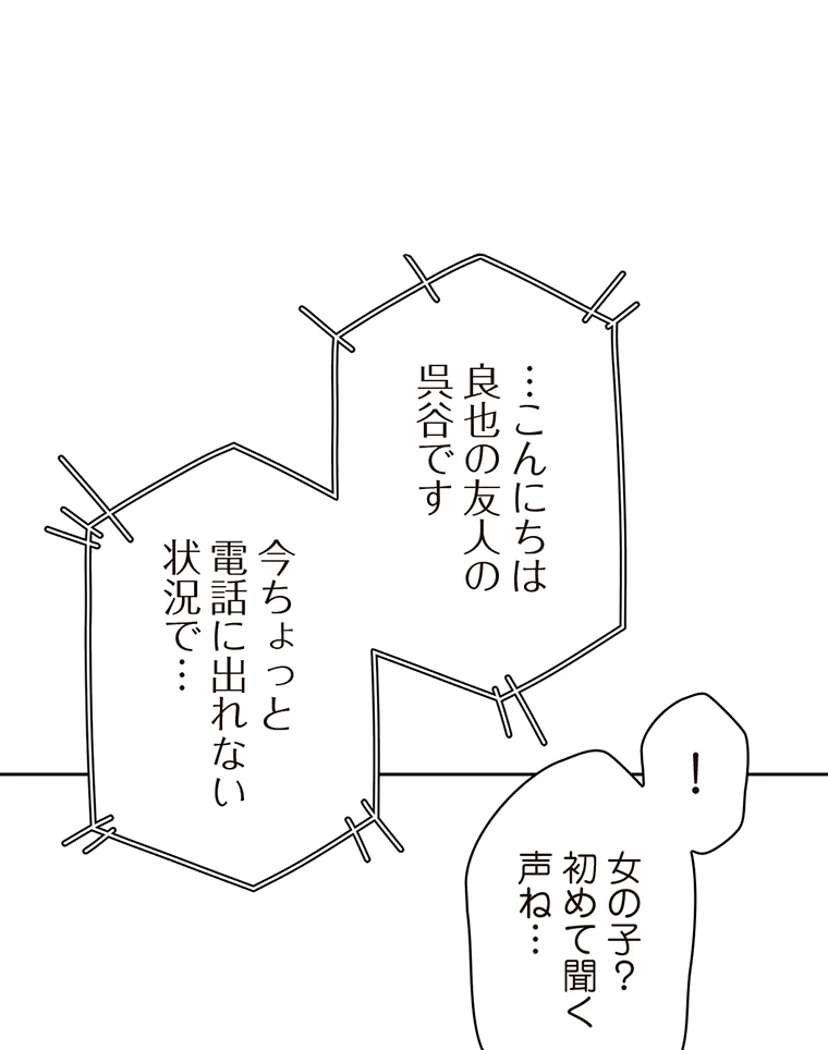 二段ベッド - Page 98